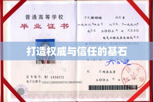 新绛打造权威与信任的基石