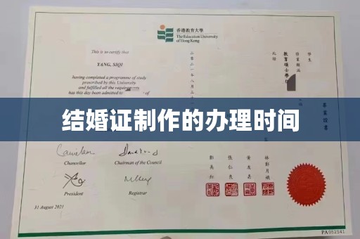 新绛结婚证制作的办理时间