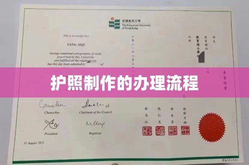 新绛护照制作的办理流程