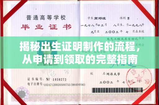 新绛揭秘出生证明制作的流程，从申请到领取的完整指南