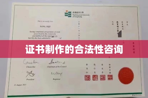新绛证书制作的合法性咨询