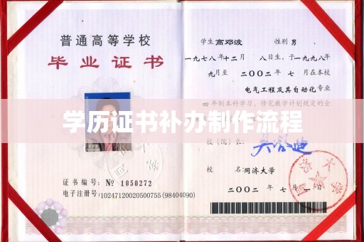 新绛学历证书补办制作流程