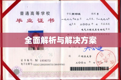 新绛全面解析与解决方案