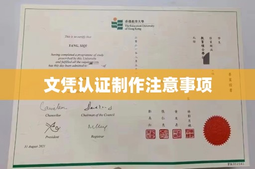 新绛文凭认证制作注意事项