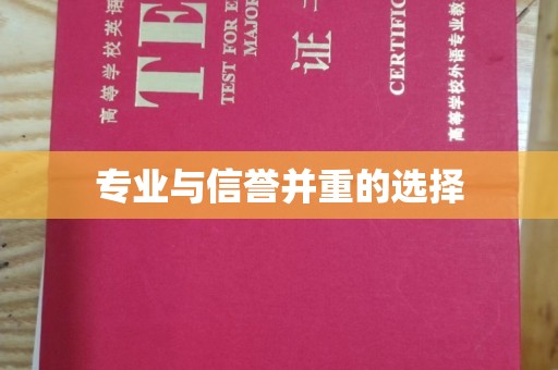 新绛专业与信誉并重的选择